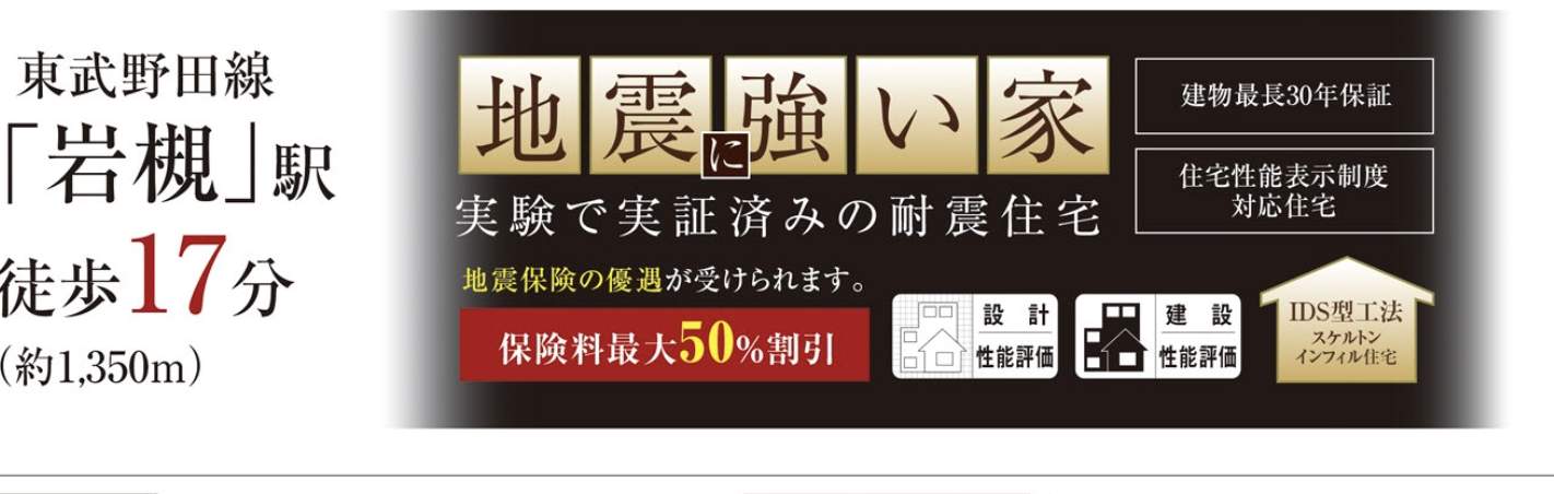飯田産業 さいたま市岩槻区本丸3丁目 新築戸建 仲介手数料無料