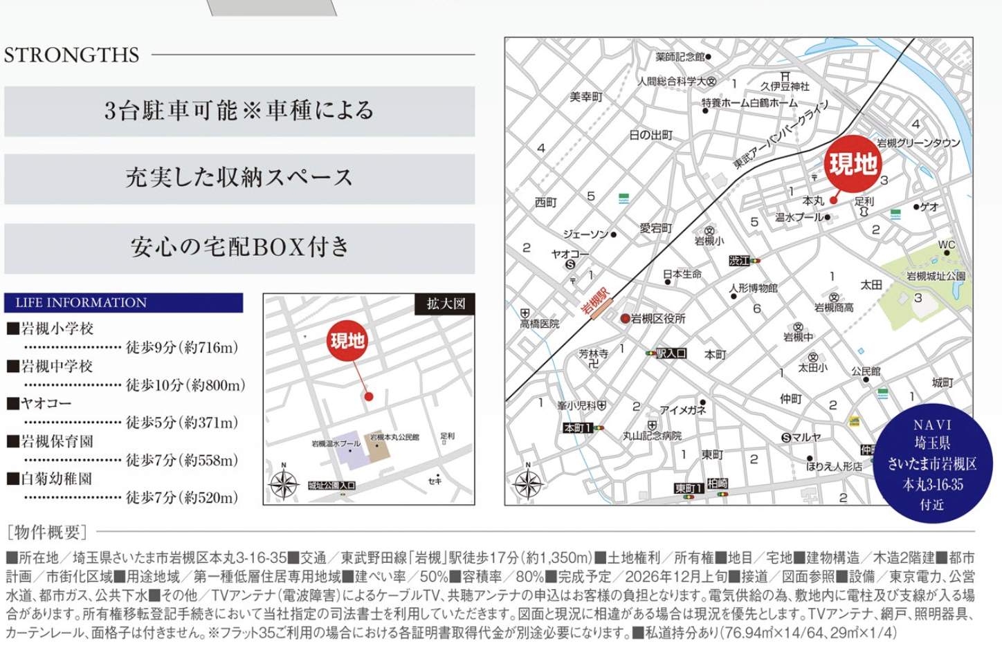 地図、飯田産業 さいたま市岩槻区本丸3丁目 新築戸建 仲介手数料無料