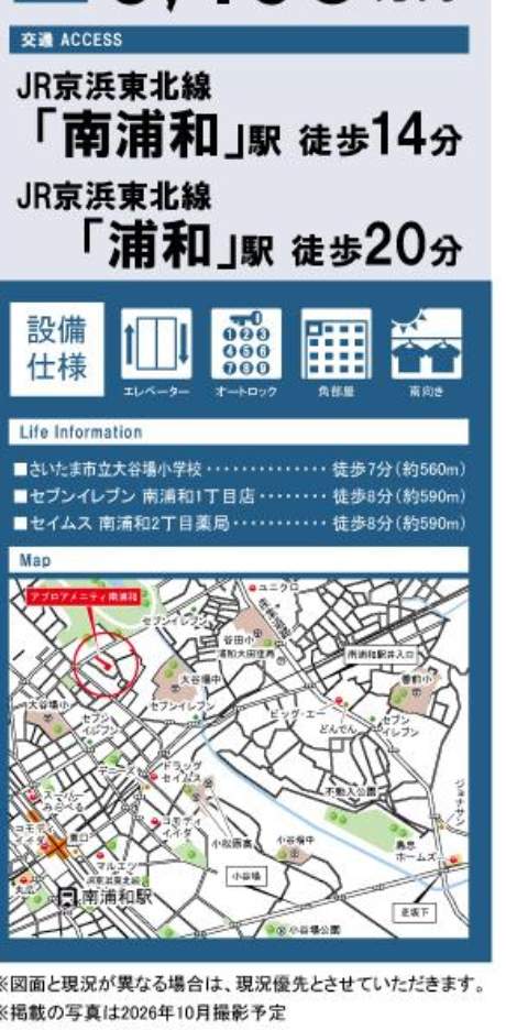 地図、アプロアメニティ南浦和 仲介手数料無料 中古マンション