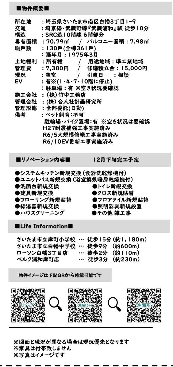 概要、浦和白幡東高層住宅 2号棟 仲介手数料無料 中古マンション