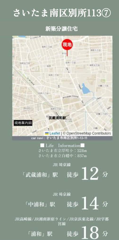 地図、オープンハウス さいたま市南区別所1丁目 新築戸建 仲介手数料無料