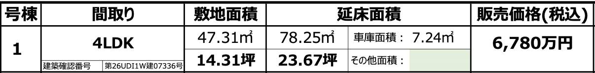メルディア さいたま市南区別所2丁目 新築戸建 仲介手数料無料