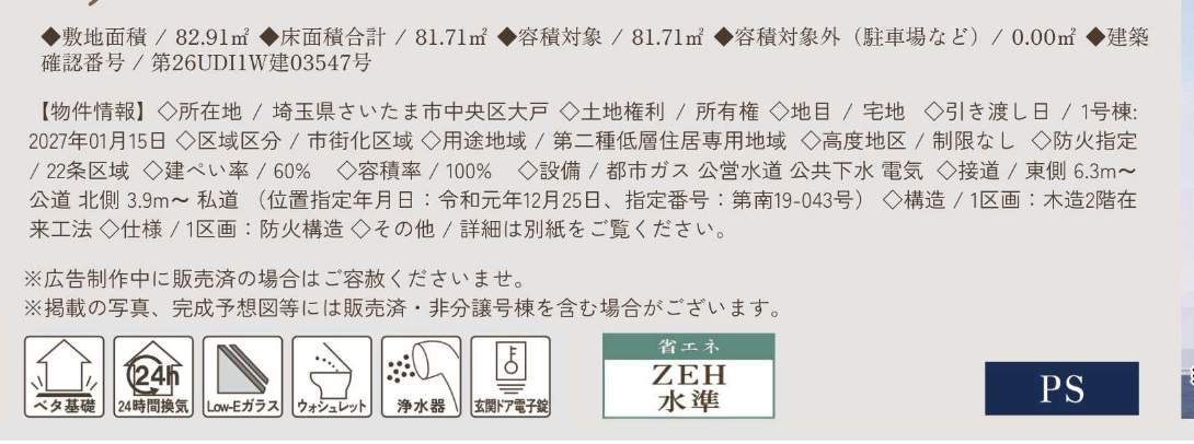 オープンハウス さいたま市中央区大戸5丁目 新築戸建 仲介手数料無料