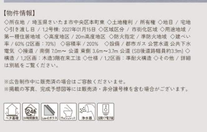 概要、オープンハウス さいたま市中央区本町東5丁目 新築戸建 仲介手数料無料