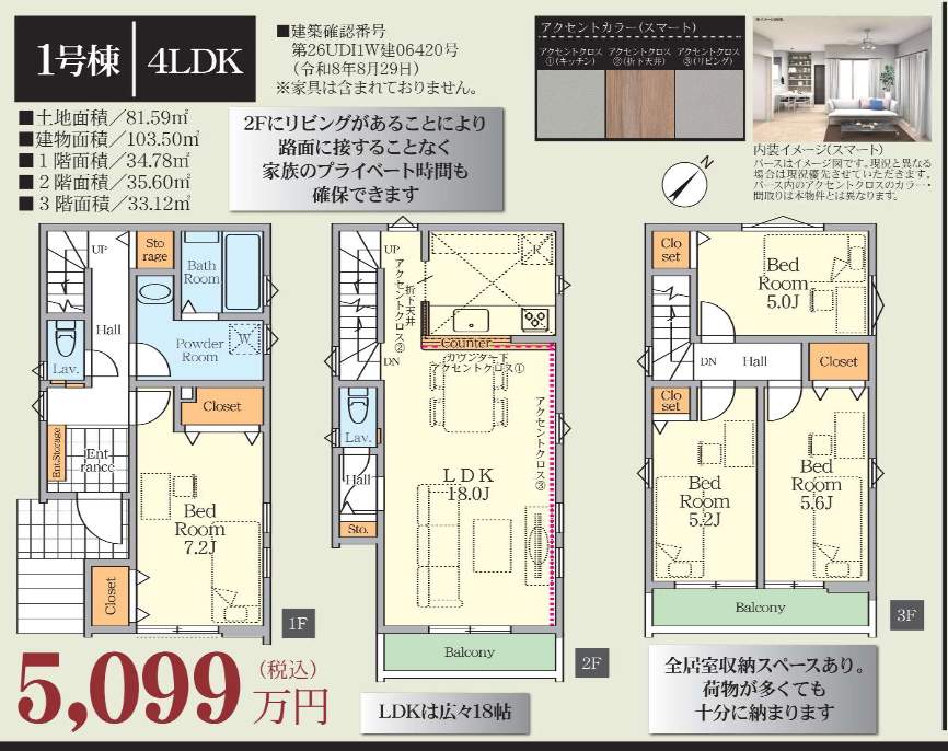間取り図、旭ハウジング さいたま市緑区大字中尾 新築戸建 仲介手数料無料