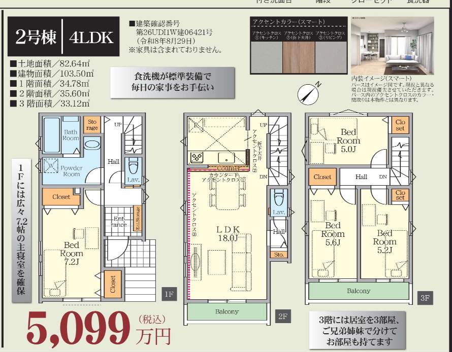2間取り図、旭ハウジング さいたま市緑区大字中尾 新築戸建 仲介手数料無料