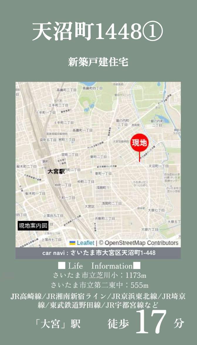 オープンハウス さいたま市大宮区天沼町1丁目 新築戸建 仲介手数料無料