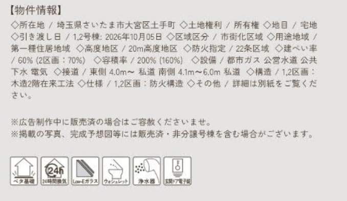 オープンハウス さいたま市大宮区土手町1丁目 新築戸建 仲介手数料無料