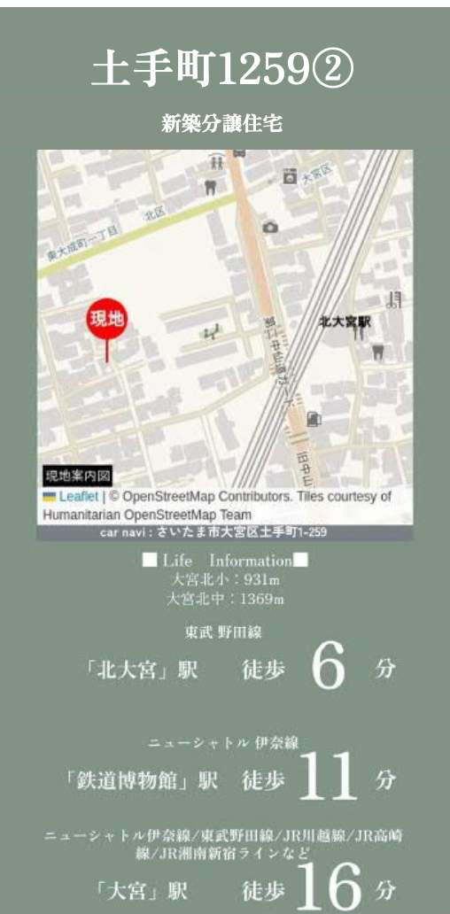 オープンハウス さいたま市大宮区土手町1丁目 新築戸建 仲介手数料無料