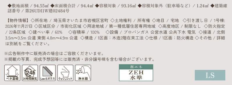 概要、オープンハウス さいたま市岩槻区宮町2丁目 新築戸建 仲介手数料無料