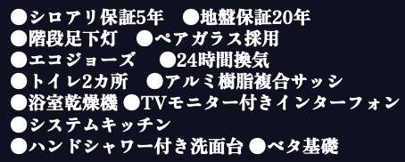 ホーク・ワン さいたま市見沼区島町 新築戸建 仲介手数料無料