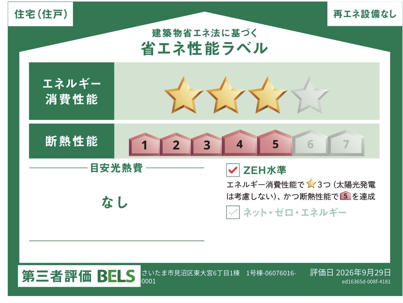 東栄住宅 さいたま市見沼区東大宮6丁目 新築戸建 仲介手数料無料