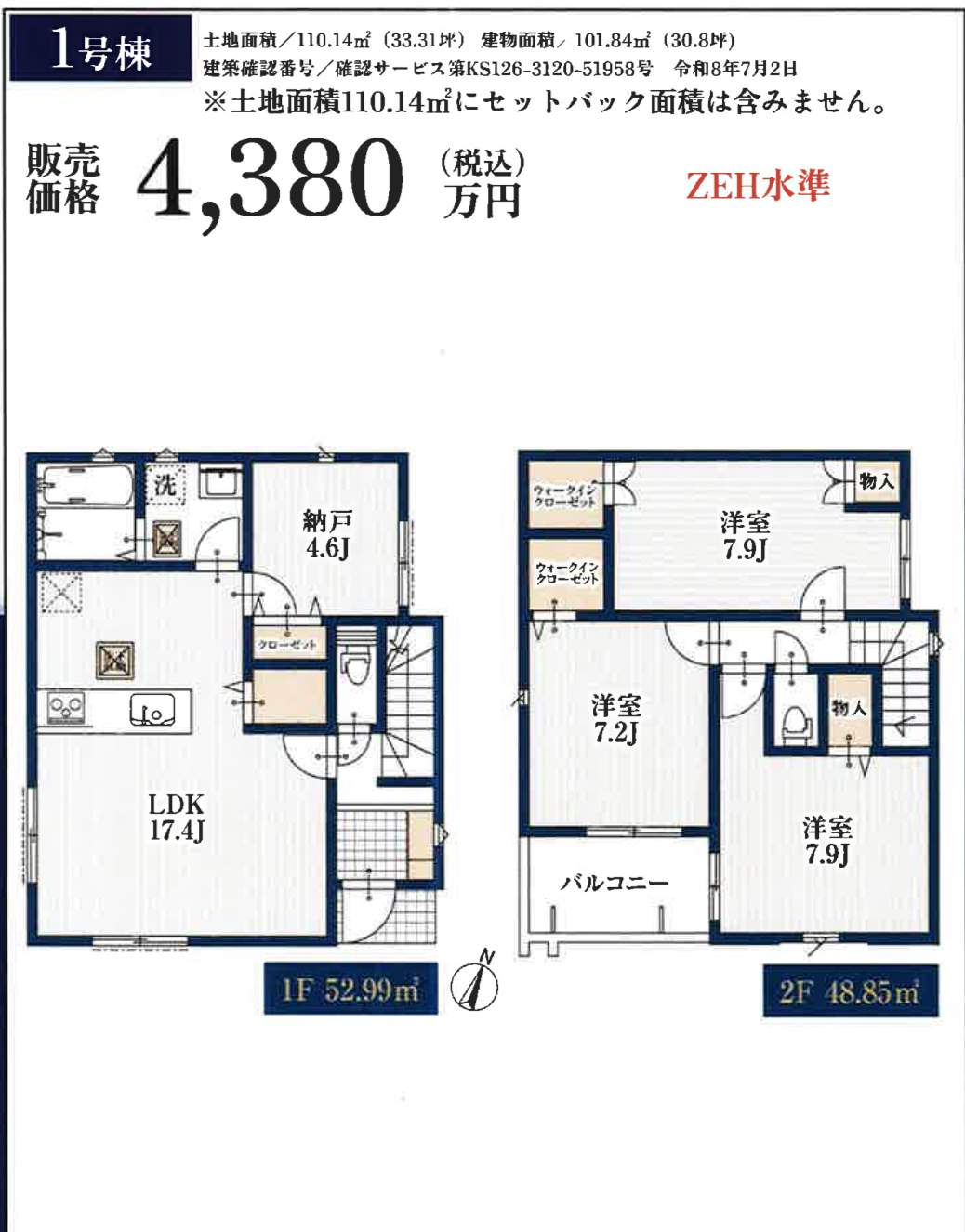 ホーク・ワン さいたま市見沼区大字南中丸 新築戸建 仲介手数料無料