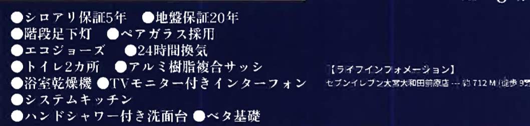 ホーク・ワン さいたま市見沼区大字南中丸 新築戸建 仲介手数料無料