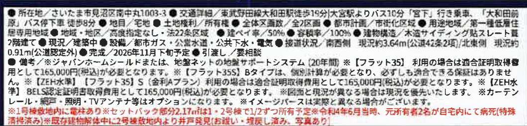 ホーク・ワン さいたま市見沼区大字南中丸 新築戸建 仲介手数料無料