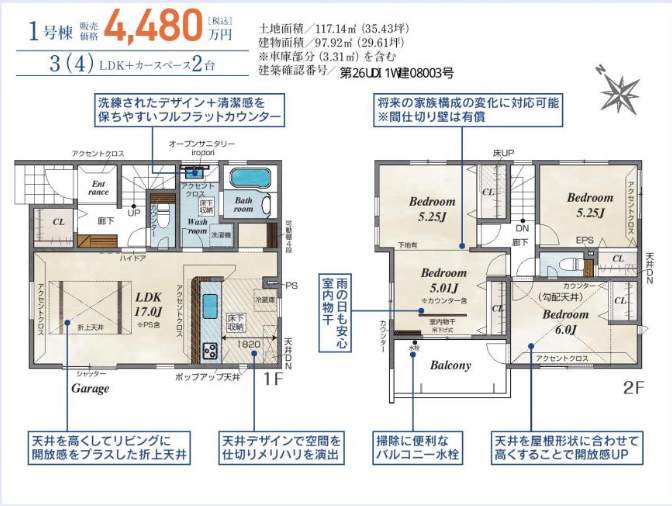 間取り図、東栄住宅 さいたま市見沼区大字南中丸 新築戸建 仲介手数料無料