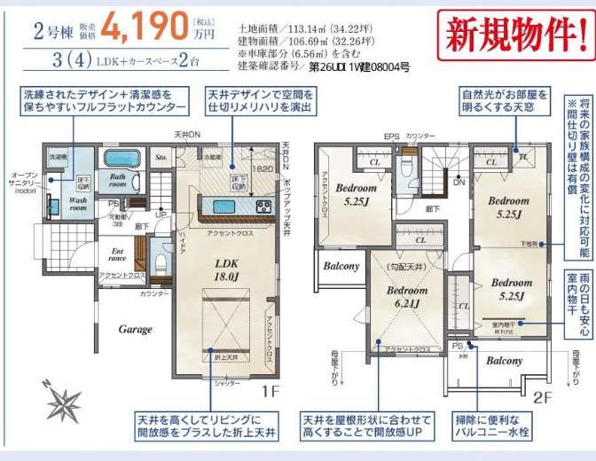 2間取り図、東栄住宅 さいたま市見沼区大字南中丸 新築戸建 仲介手数料無料