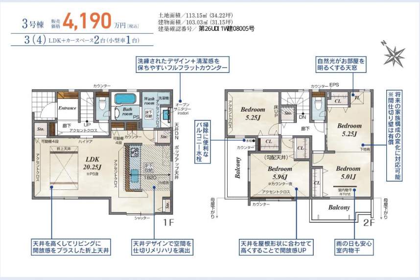 3間取り図、東栄住宅 さいたま市見沼区大字南中丸 新築戸建 仲介手数料無料