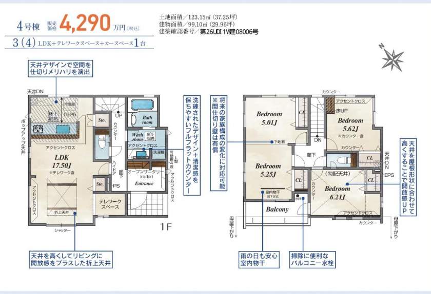 4間取り図、