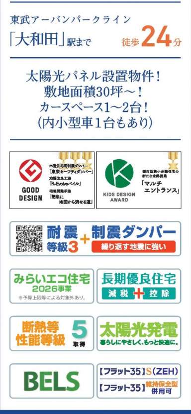 東栄住宅 さいたま市見沼区大字南中丸 新築戸建 仲介手数料無料