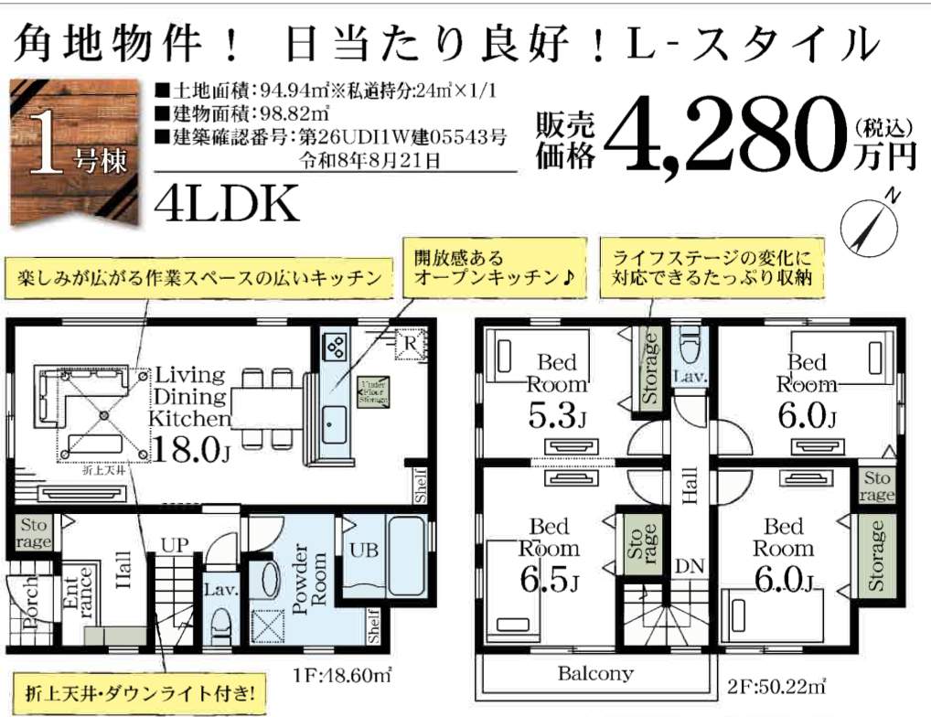 間取り図、一建設 さいたま市浦和区木崎4丁目 新築戸建 仲介手数料無料