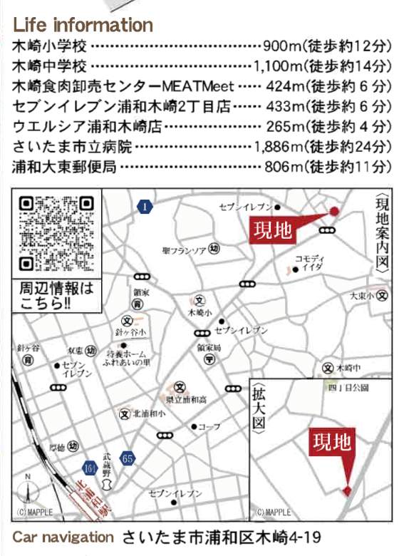 地図、一建設 さいたま市浦和区木崎4丁目 新築戸建 仲介手数料無料