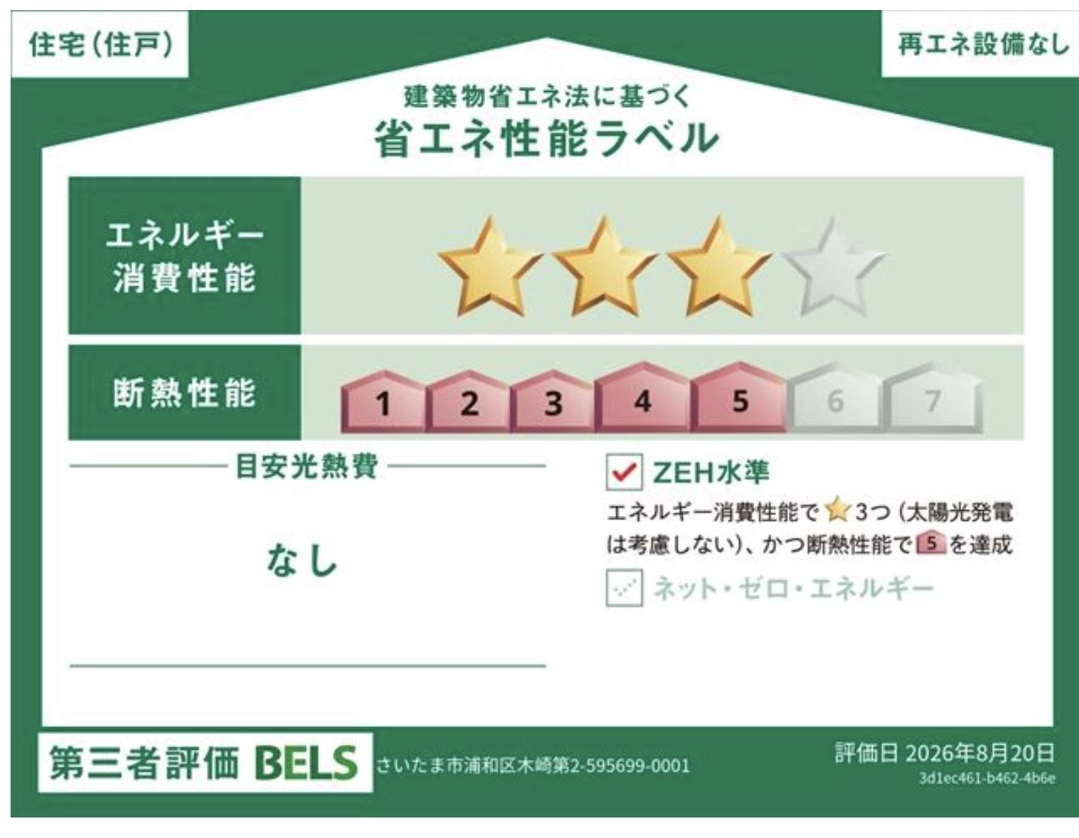 一建設 さいたま市浦和区木崎4丁目 新築戸建 仲介手数料無料