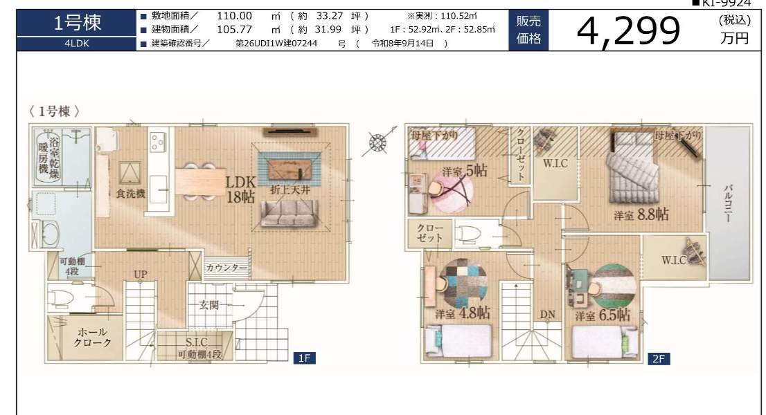間取り図、ケイアイスター不動産 さいたま市見沼区大字大谷 新築戸建 仲介手数料無料