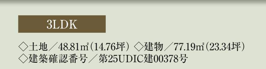 永大 蕨市南町4丁目 新築戸建 仲介手数料無料