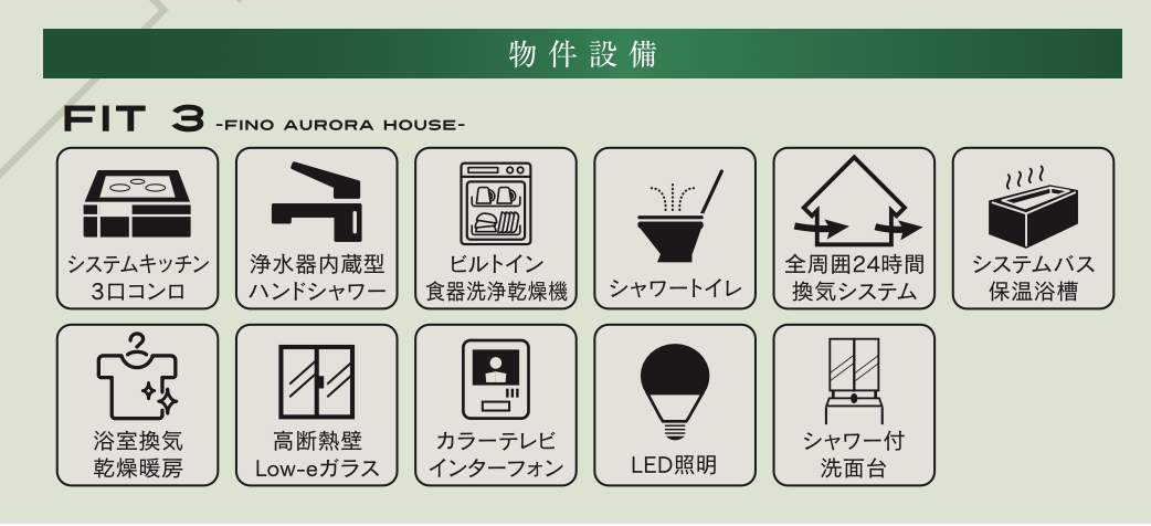 永大 蕨市南町4丁目 新築戸建 仲介手数料無料