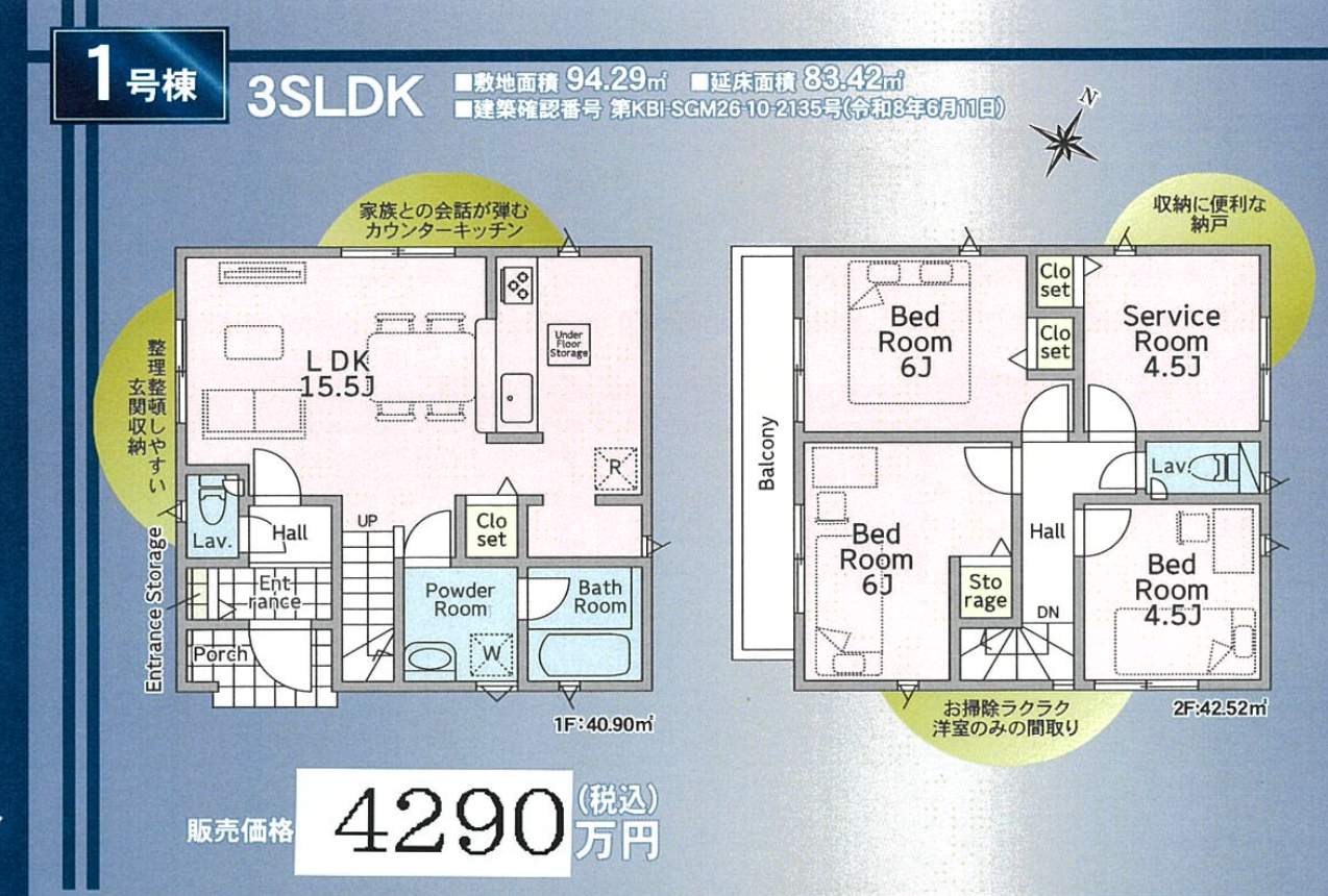 間取り図、アーネストワン　さいたま市南区大字大谷口 新築戸建 仲介手数料無料 