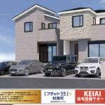 さいたま市大宮区三橋4丁目 新築戸建 仲介手数料無料 4998万円2棟 更にお祝金最大20万円プレゼント付 大宮駅 徒歩35分 バス(三橋4丁目 乗8分 停歩1分) 新築戸建 さいたま市大宮区三橋4丁目 新築戸建 仲介手数料無料 4998万円2棟 更にお祝金最大20万円プレゼント付 大宮駅 徒歩35分 バス(三橋4丁目 乗8分 停歩1分) 新築戸建