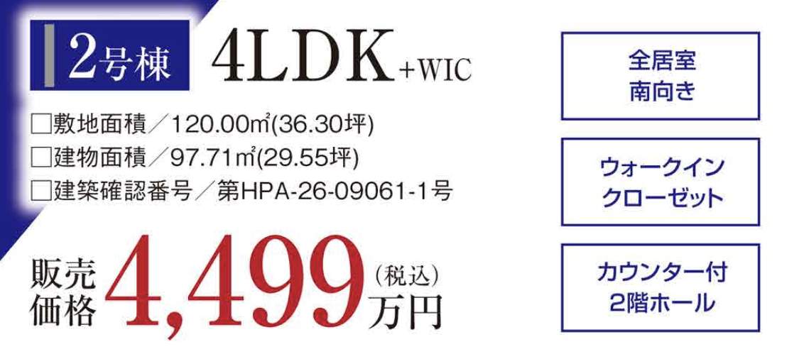 タクトホーム さいたま市大宮区三橋4丁目 新築戸建 仲介手数料無料