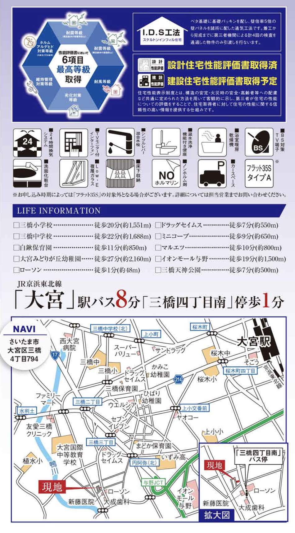 タクトホーム さいたま市大宮区三橋4丁目 新築戸建 仲介手数料無料