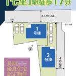 さいたま市見沼区大字東宮下 新築戸建 仲介手数料無料 3999万円4199万円 更にお祝金最大20万円プレゼント付 七里駅歩17分 新築戸建