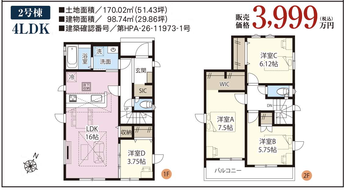 2間取り図、タクトホーム さいたま市見沼区大字東宮下 新築戸建 仲介手数料無料