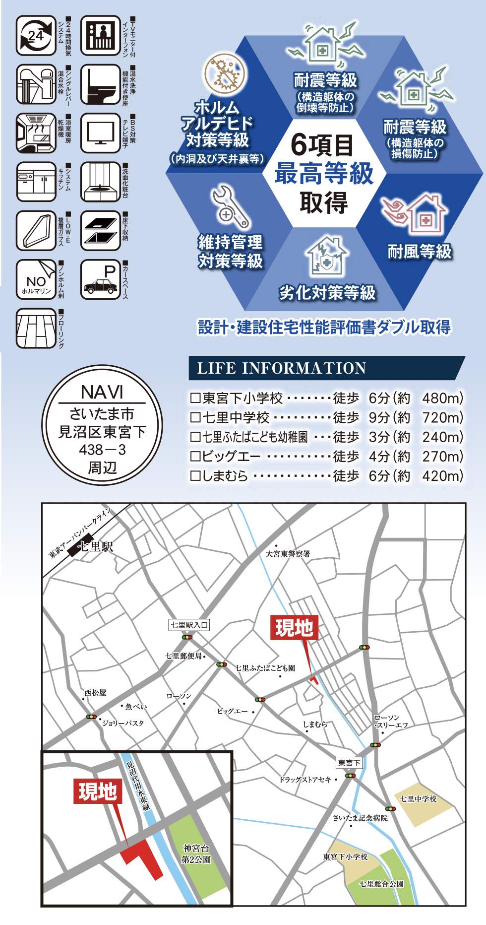 タクトホーム さいたま市見沼区大字東宮下 新築戸建 仲介手数料無料