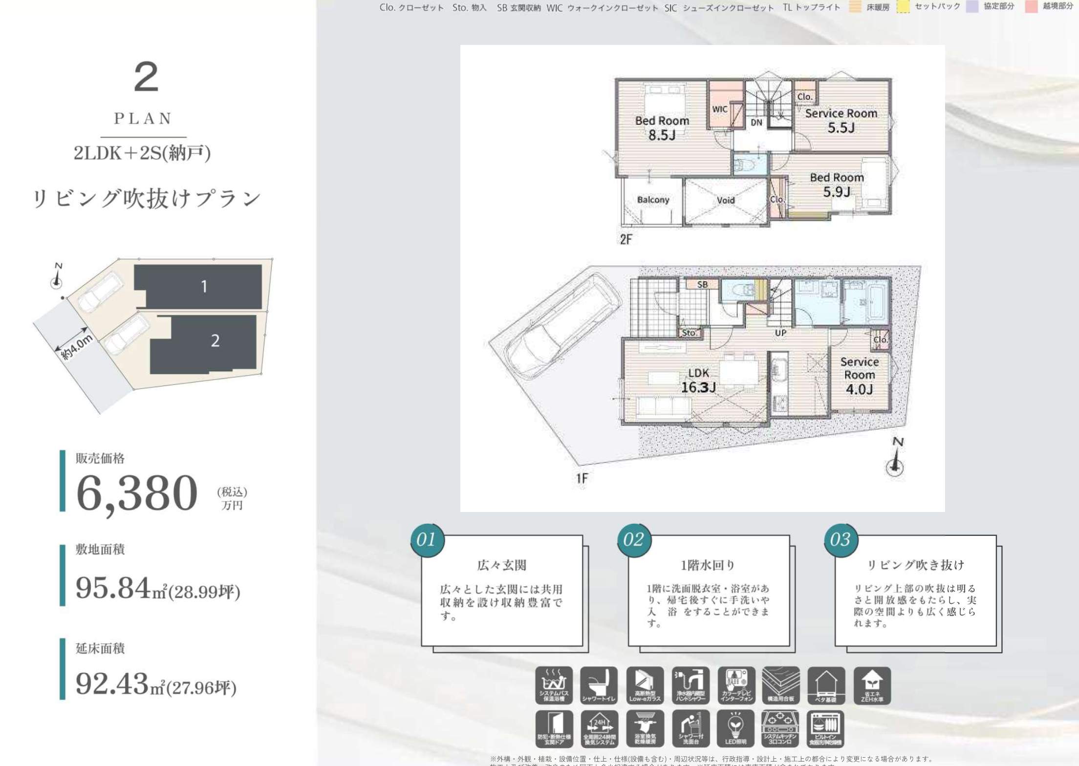 2間取り図、メルディア さいたま市中央区大戸6丁目 新築戸建 仲介手数料無料