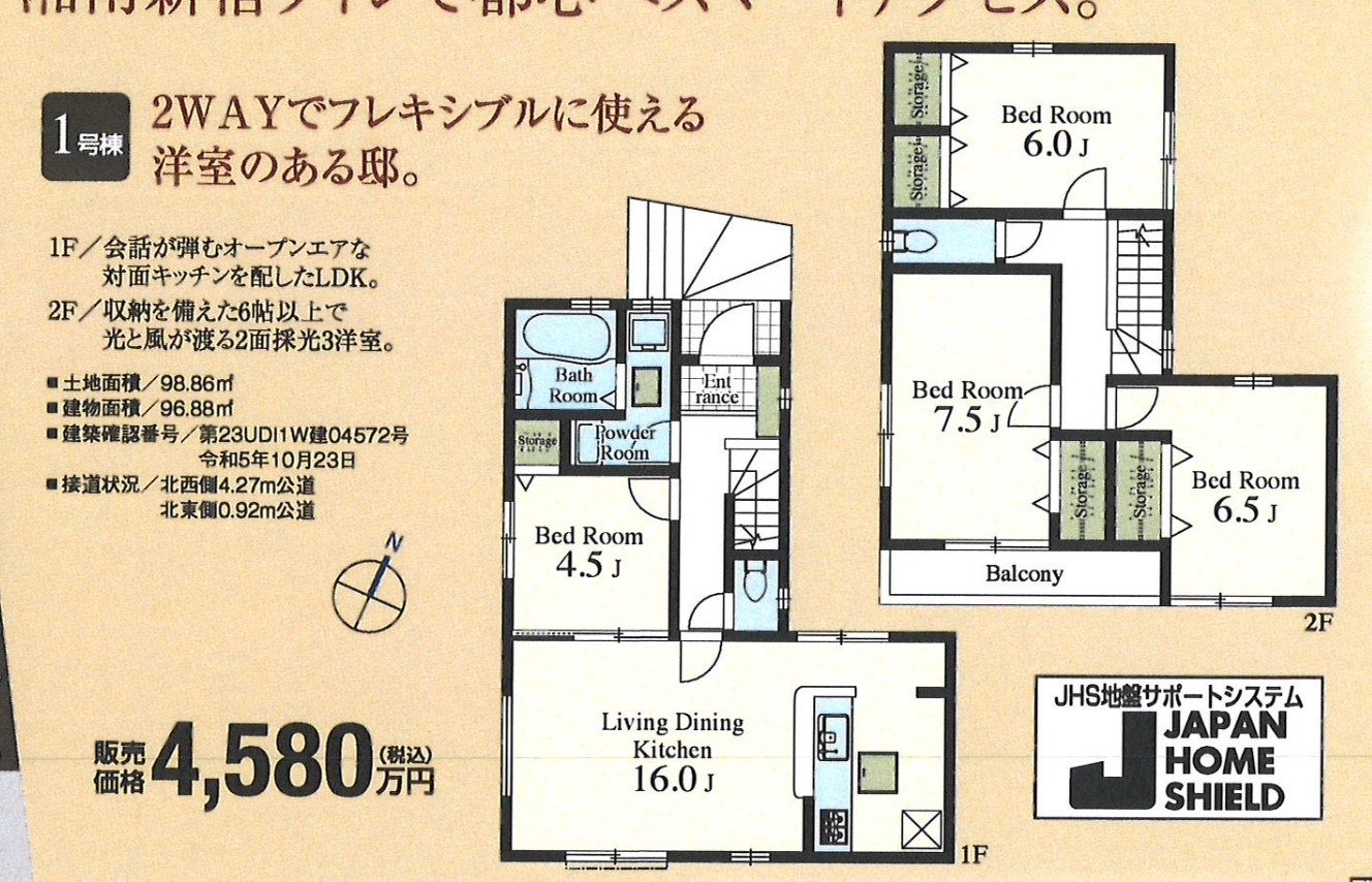 間取り図、一建設　さいたま市浦和区木崎４丁目 新築戸建 仲介手数料無料