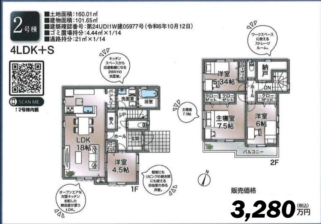 間取り図、一建設 さいたま市西区大字中野林 新築戸建 仲介手数料無料