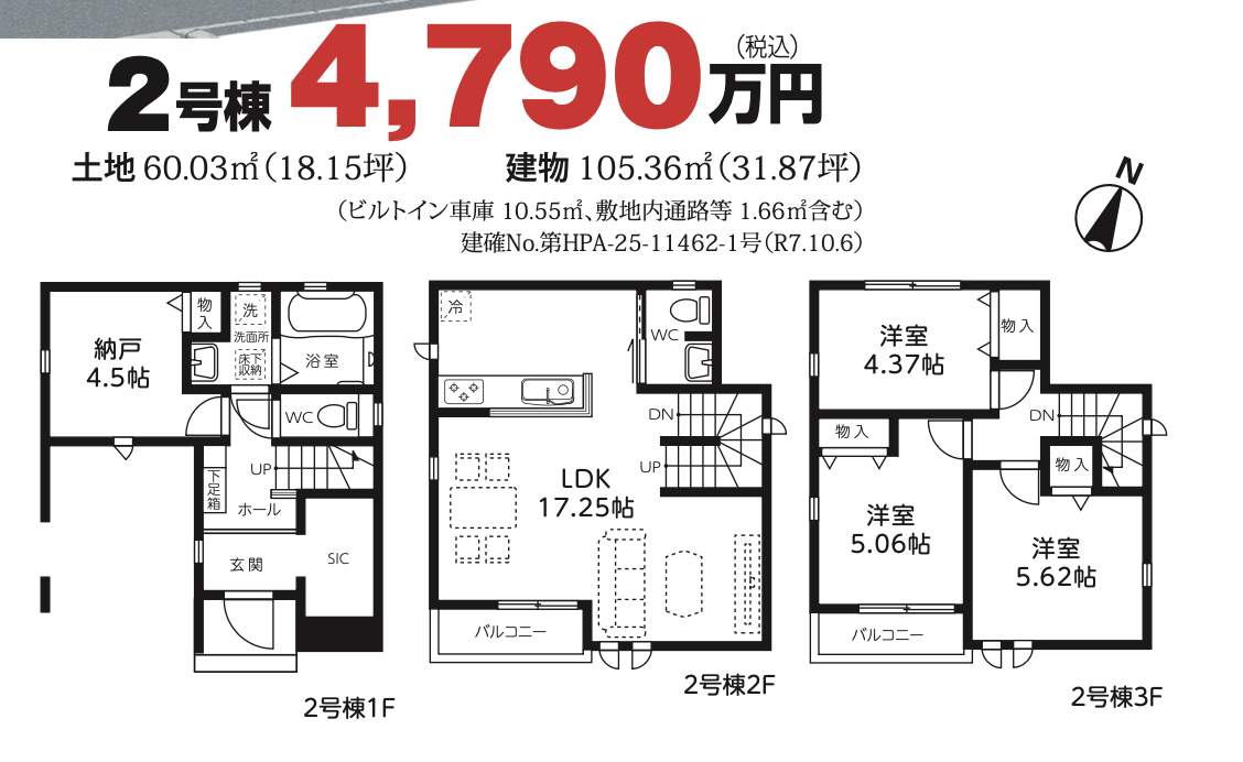 2間取り図、飯田産業 さいたま市桜区西堀2丁目 新築戸建 仲介手数料無料