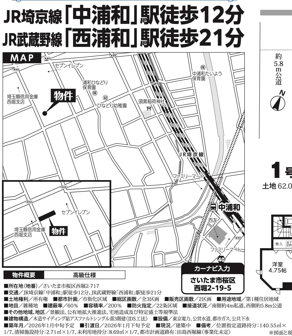 地図、飯田産業 さいたま市桜区西堀2丁目 新築戸建 仲介手数料無料