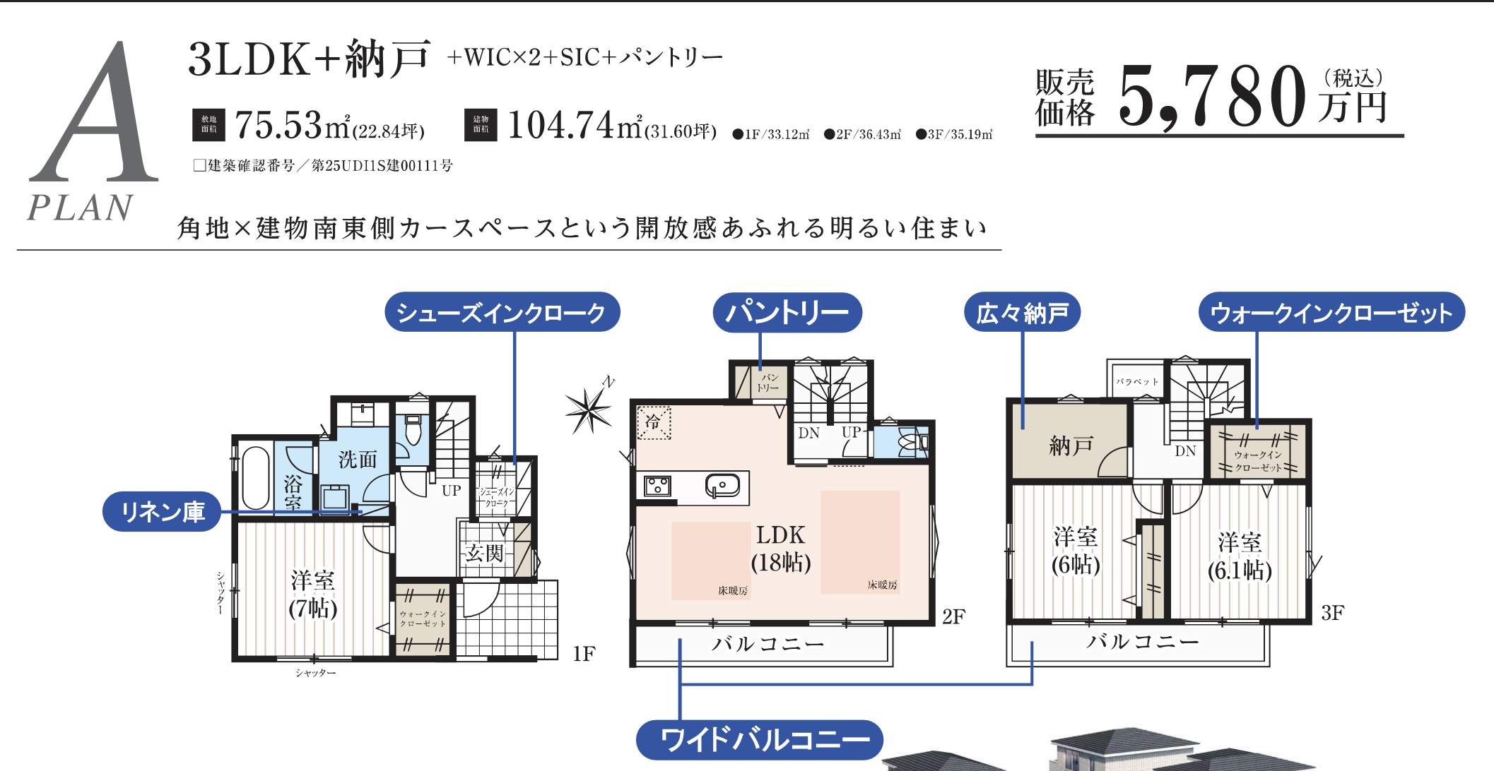 A間取り図、西堀8丁目 新築戸建 仲介手数料無料 5480万円より 更にお祝金最大20万円プレゼント付 南与野駅歩13分 グリーンガーデン中浦和5期新築戸建