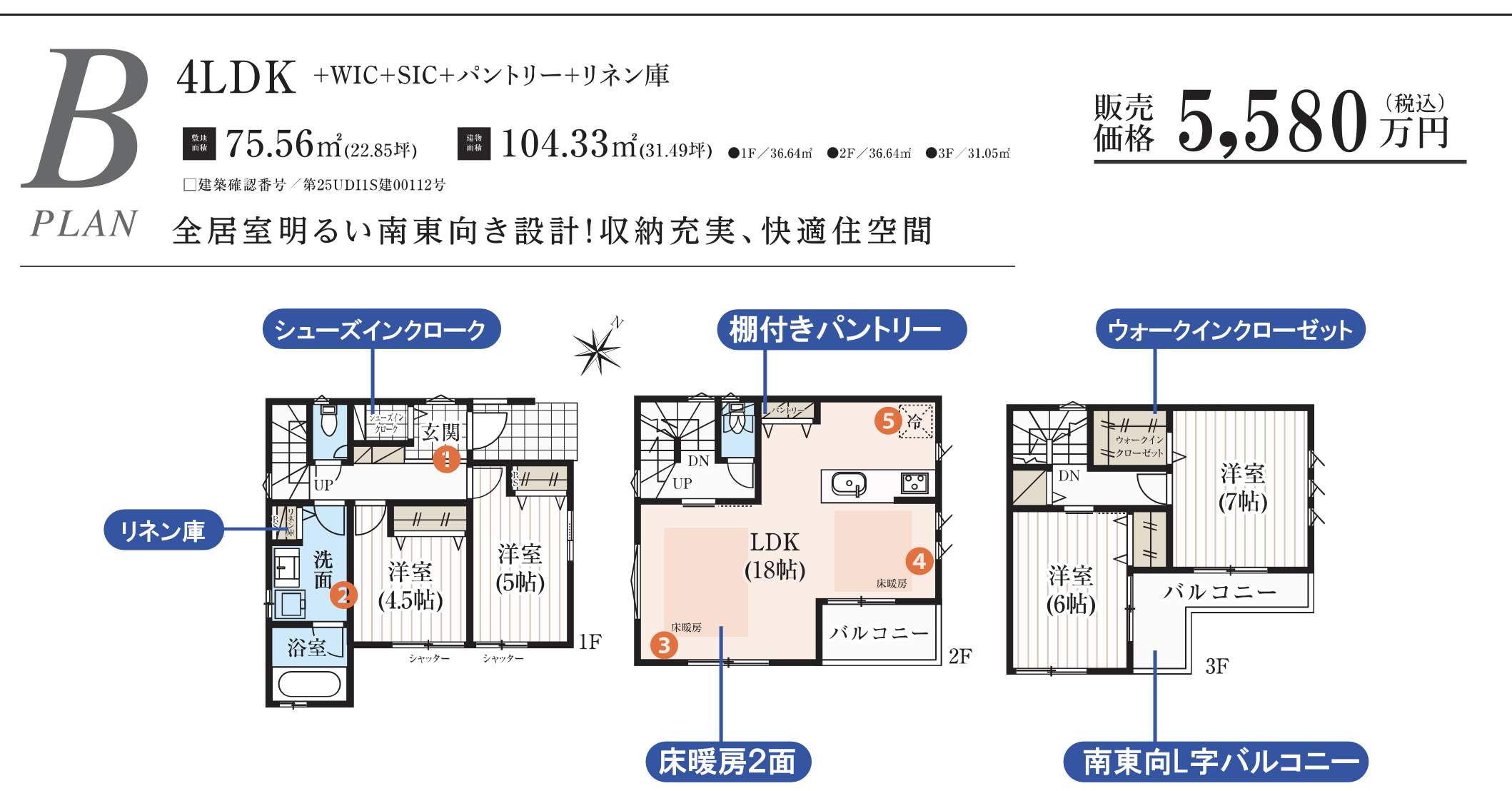 B間取り図、西堀8丁目 新築戸建 仲介手数料無料 5480万円より 更にお祝金最大20万円プレゼント付 南与野駅歩13分 グリーンガーデン中浦和5期新築戸建