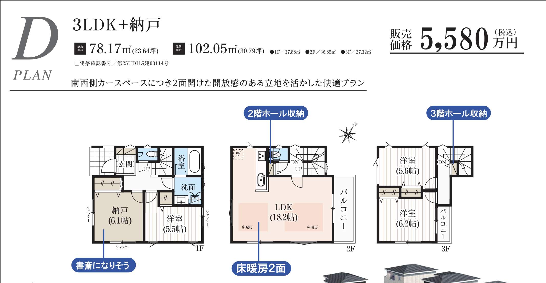 D間取り図、西堀8丁目 新築戸建 仲介手数料無料 5480万円より 更にお祝金最大20万円プレゼント付 南与野駅歩13分 グリーンガーデン中浦和5期新築戸建