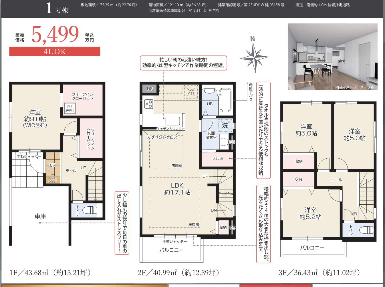 間取り図、ケイアイスター不動産 さいたま市中央区鈴谷5丁目 新築戸建 仲介手数料無料