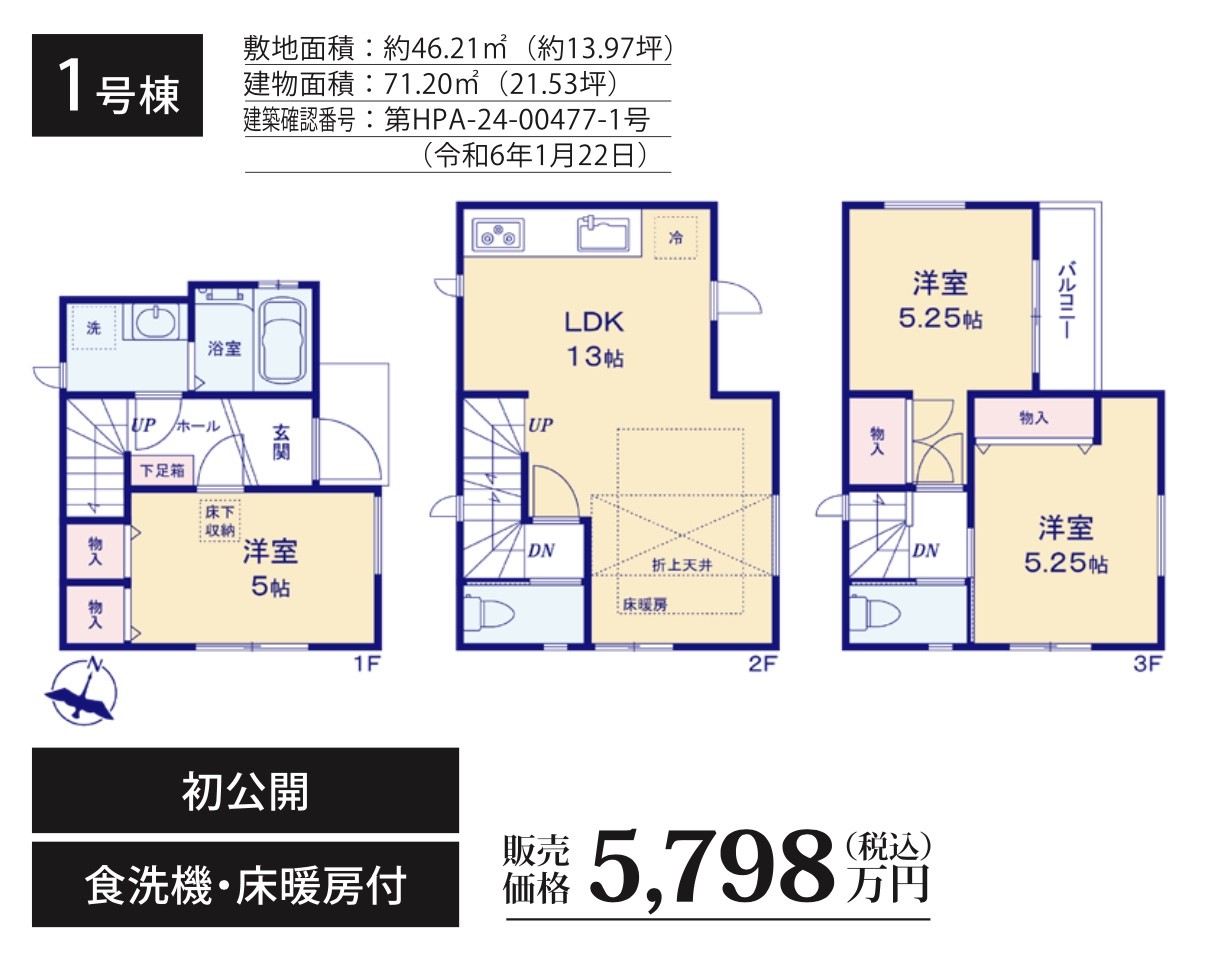 間取り図、サンウエストホーム　さいたま市浦和区本太1丁目 新築戸建 仲介手数料無料 