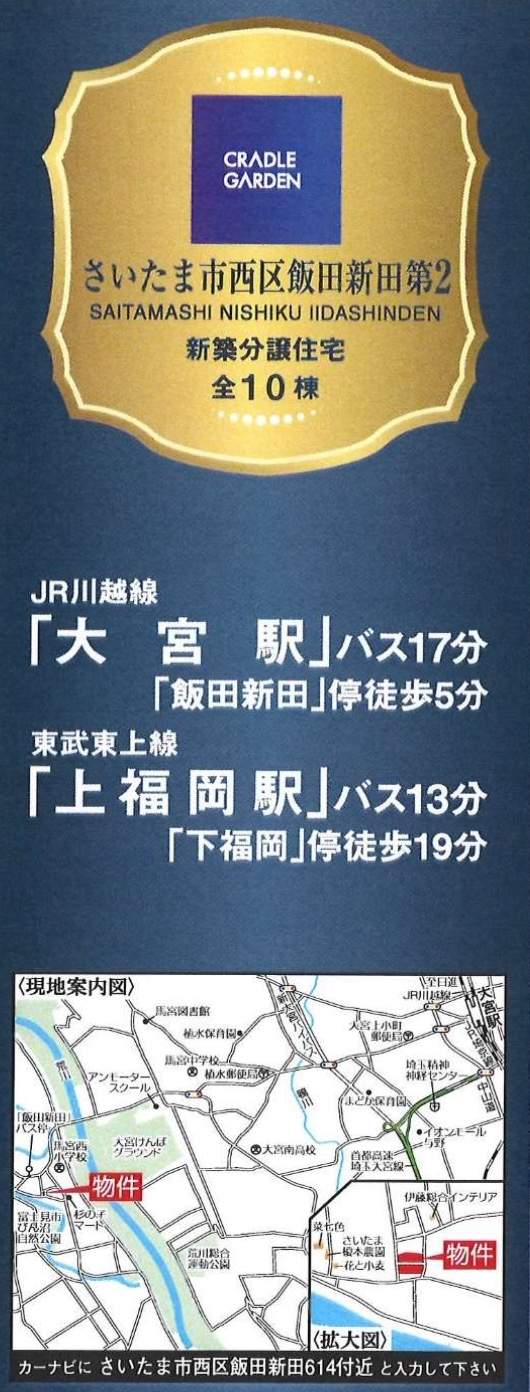 間取り図、アーネストワン さいたま市西区大字飯田新田 新築戸建 仲介手数料無料