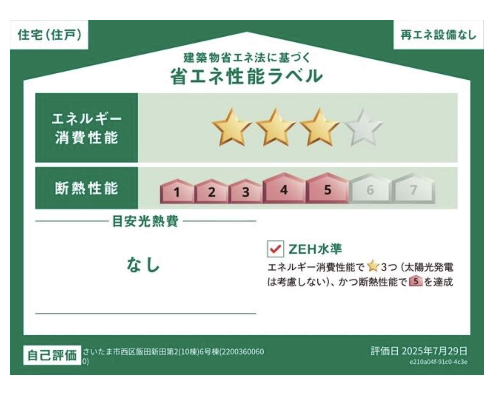 アーネストワン さいたま市西区大字飯田新田 新築戸建 仲介手数料無料