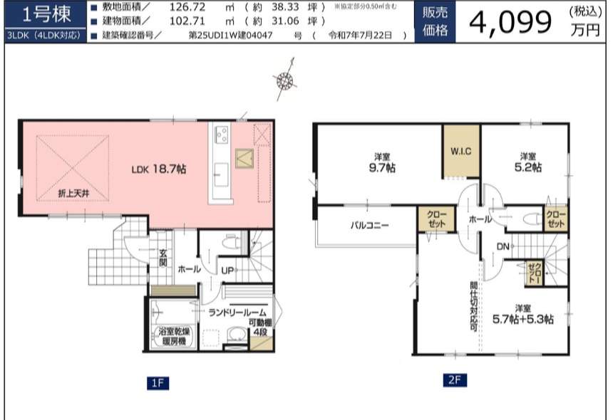 間取り図、ケイアイスター不動産 さいたま市西区大字指扇 新築戸建 仲介手数料無料